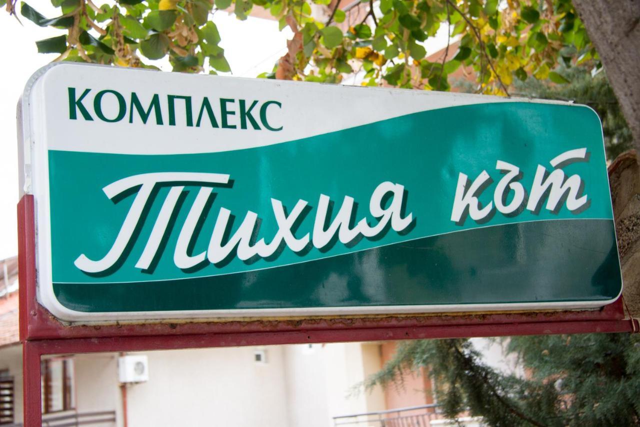 Хотел "Тихия Кът" Sozopol Eksteriør billede